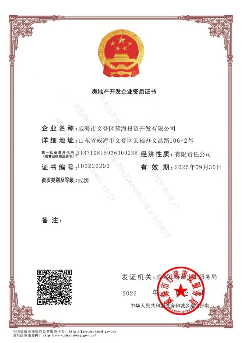 房地產(chǎn)開發(fā)資質.jpg